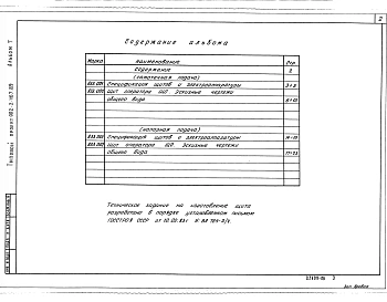 Альбом 7 Задание заводу-изготовителю. Эскизный чертеж общего вида