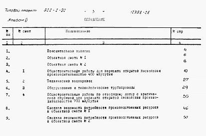 Альбом 6 Сметы. Вариант открытой песколовки