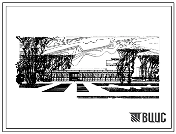 Типовой проект 2С-06-6/69 Дом культуры со зрительным залом на 1200 мест, для строительства во 2 и 3 строительно-климатических зонах.