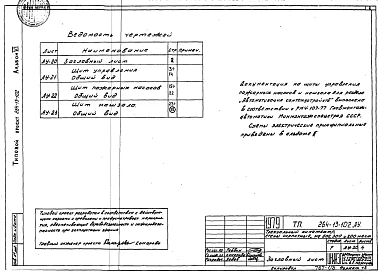 Альбом 6 Автоматизация сантехустройств, задания заводу-изготовителю на щиты управления