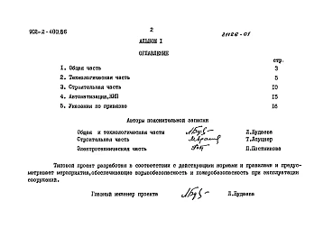 Альбом 1 Пояснительная записка