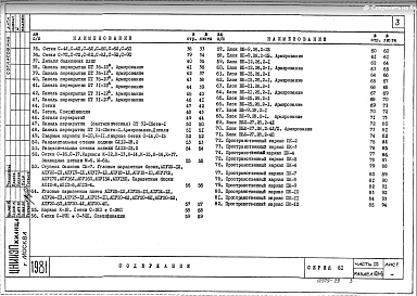 Часть 10 Раздел 10.1-6 Железобетонные изделия