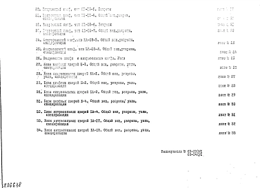 Альбом 1 Рабочие чертежи 