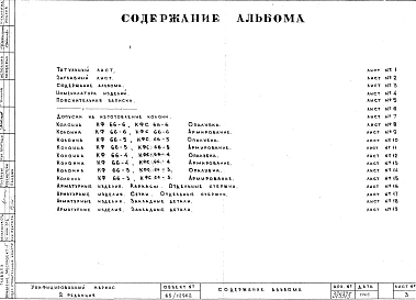 Альбом 2 Колонны фасадные (hэт.=3,3 м). Рабочие чертежи. Редакция 2. Шифр 65/12962