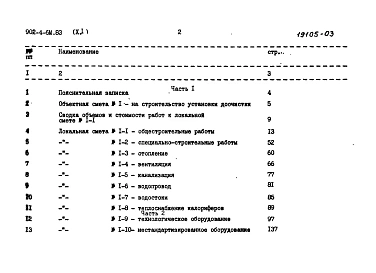 Альбом 10 Сметы Части 1 и 2