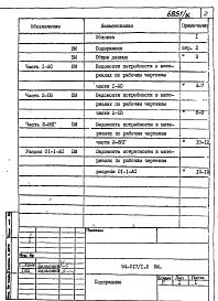 Альбом 11 Часть 12 Ведомости потребности в материалах