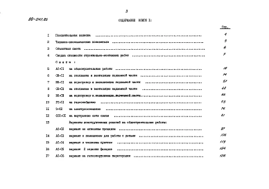 Альбом 10 Сметы. Книга 1 (СМ)