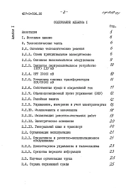 Альбом 1 Пояснительная записка и указания по применению