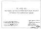 Шифр РС 4190-85 Закладные детали керамзитобетонных панелей наружных стен каркасных зданий (1985 г.)