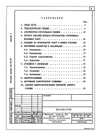 Альбом 1 Пояснительная записка     