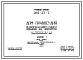 Типовой проект 264-23-7 Дом правосудия (из расчета на одного судью и помещения для прокуратуры)