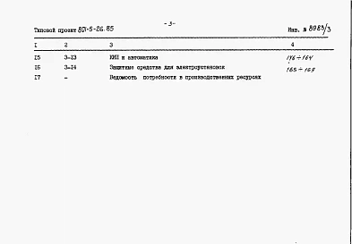 Альбом 3 Сметы