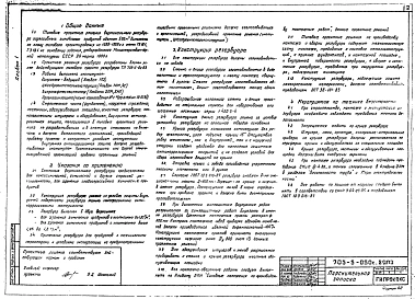 Альбом 1 Пояснительная записка. Конструкции металлические