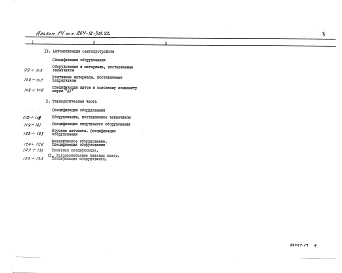 Альбом 14 Спецификации оборудования
