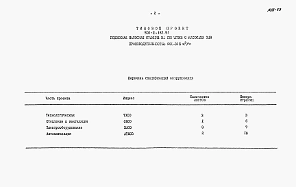 Альбом 3 Спецификация оборудования