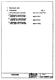 Часть 4-Э Раздел 1 Электрооборудование. Неизменяемая при привязке часть проекта
