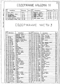 Выпуск 1 Альбом 4 Части 1,2,3,4,5 Блок 175мм, блок верхний парный, блок двойной дымовых люков, блок двойной угловой дымовых люков, шарнир поворотного клапана, блок одинарный дымовых люков, блок угловой дымовых люков, лебедка 2-барабанная дымовых люков, ле