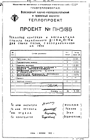 Альбом 2 Тепловой контроль и автоматика Н5186