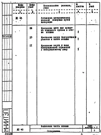 Альбом 2 ДС45 Установка металлических изделий пожарных путей эвакуации. Детали узлов.