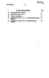 Альбом 9 Часть 8 Сметы Раздел 8-2 Сметы для строительства на просадочных грунтах