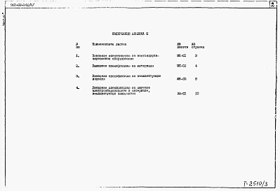 Альбом 3 Заказные спецификации