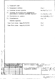 Часть 2-ОВ Отопление и вентиляция Раздел 1.1.1 Альбом 4 1-2 этажи Т= 105-70С