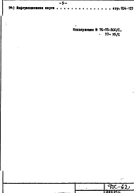 Альбом 1 Рабочие чертежи 