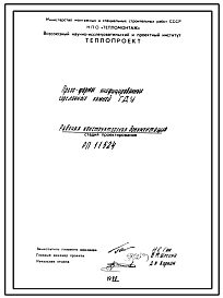 Проект 11524 Пресс формы унифицированных горелочных камней ГДУ