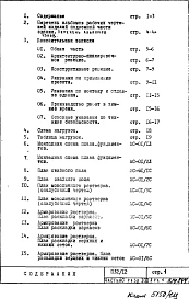 Часть 1-АС Архитектурно-строительные чертежи  Раздел 1.0.1 Монтажные чертежи подземной части здания           
