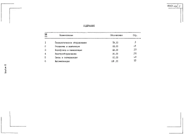 Альбом 3  Спецификация оборудования    