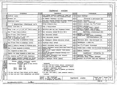Альбом 1 Общестроительные, санитарно-технические и электротехнические части