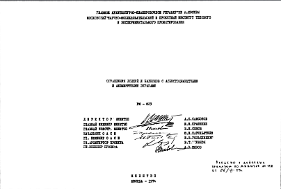 Шифр РМ-823 Ограждения лоджий и балконов с асбестоцементными и алюминиевыми экранами (1974 г.)