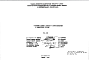 Шифр РМ-823 Ограждения лоджий и балконов с асбестоцементными и алюминиевыми экранами (1974 г.)
