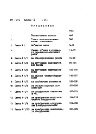 Альбом 9 Сметы 