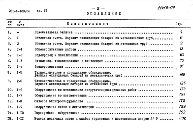Альбом 7 Сметы