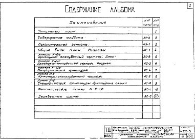 Альбом 7 Приемные камеры на два трубопровода диаметрами 600-800 мм