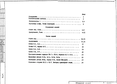 Альбом 1 Рабочие чертежи 