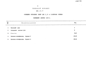 Альбом 2.84 Сметы. Заказные спецификации.    
