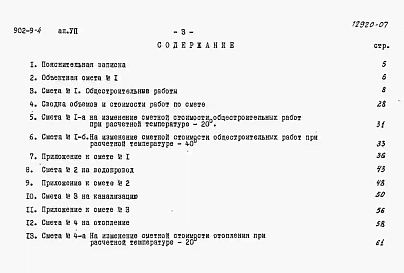 Альбом 7 Сметы (вариант - стены кирпичные)