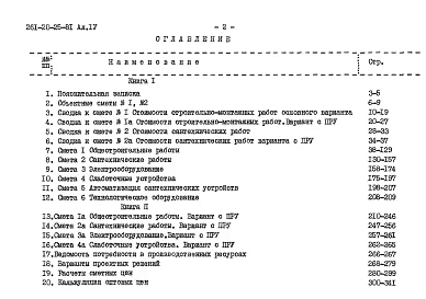Альбом 4 Сметы книга 1