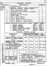 Альбом 1 Общие положения и решения по комплексу