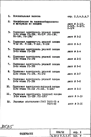 Часть 4-Э Электрооборудование Раздел 1.1.2 Чертежи, неизменяемые при привязке (вариант с электроплитами) Варианты: основной, "А", "Б", "В" 