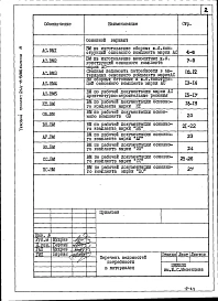 Альбом 8 Ведомости потребности в материалах