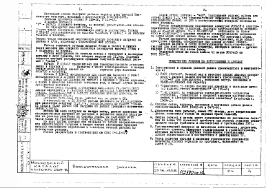 Альбом 1 Рабочие чертежи 