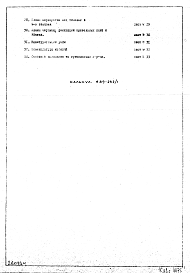 Проектное задание. Общие данные раздела Архитектурно-строительная часть