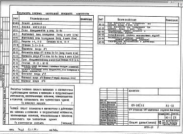 Альбом АС.01 Архитектурно-строительные решения ниже отм.0.000