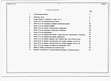 Альбом 2 Сметы.     