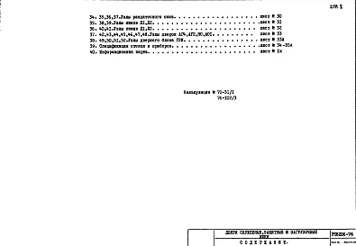 Альбом 1 Рабочие чертежи 