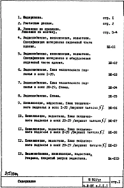 Часть 3-ВК Водоснабжение, канализация, водостоки Раздел 1.Х.1 Чертежи, изменяемые при привязке  Основной вариант