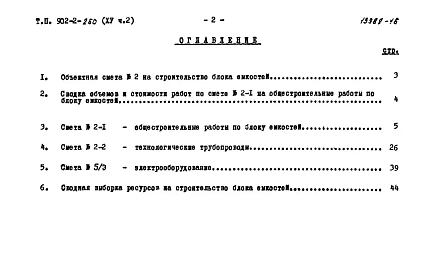 Альбом 15 Часть 2 Сметы. Блок емкостей   